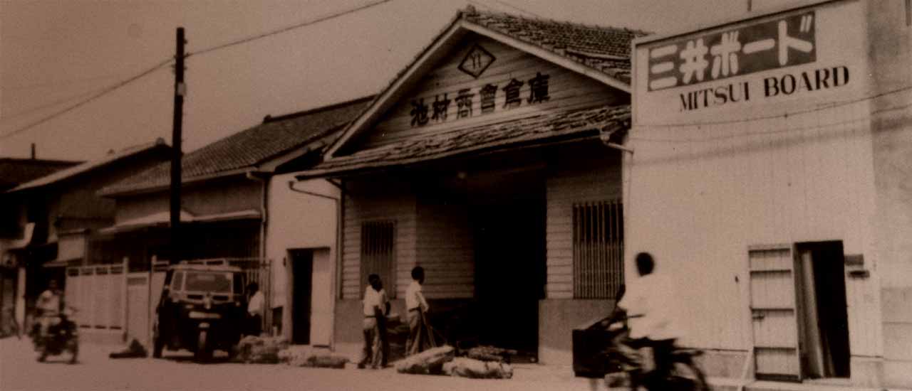 池村商会100周年アーカイブス